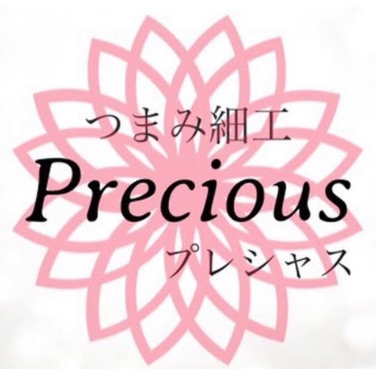 つまみ細工プレシャス