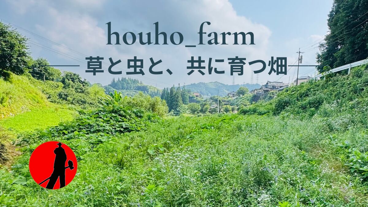 houhofarm