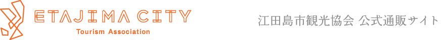 江田島市観光協会 公式通販サイト