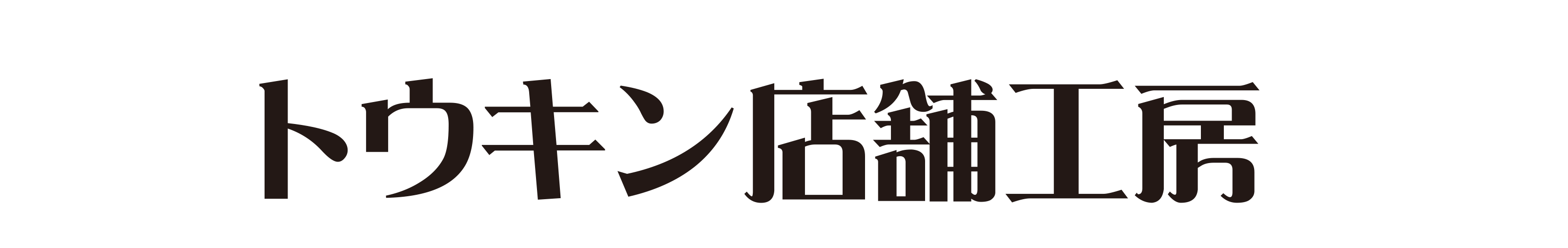 トウキン店舗工房