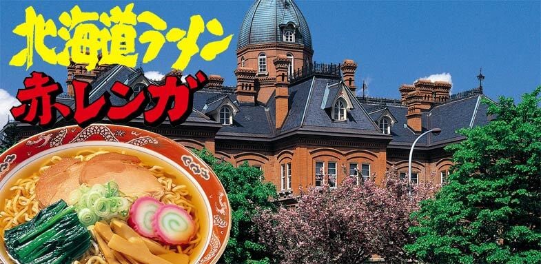 北海道ラーメン　赤レンガ