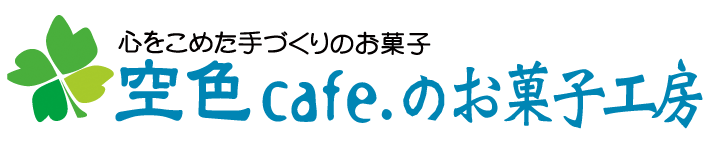 空色cafe.