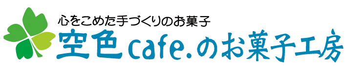 空色cafe.