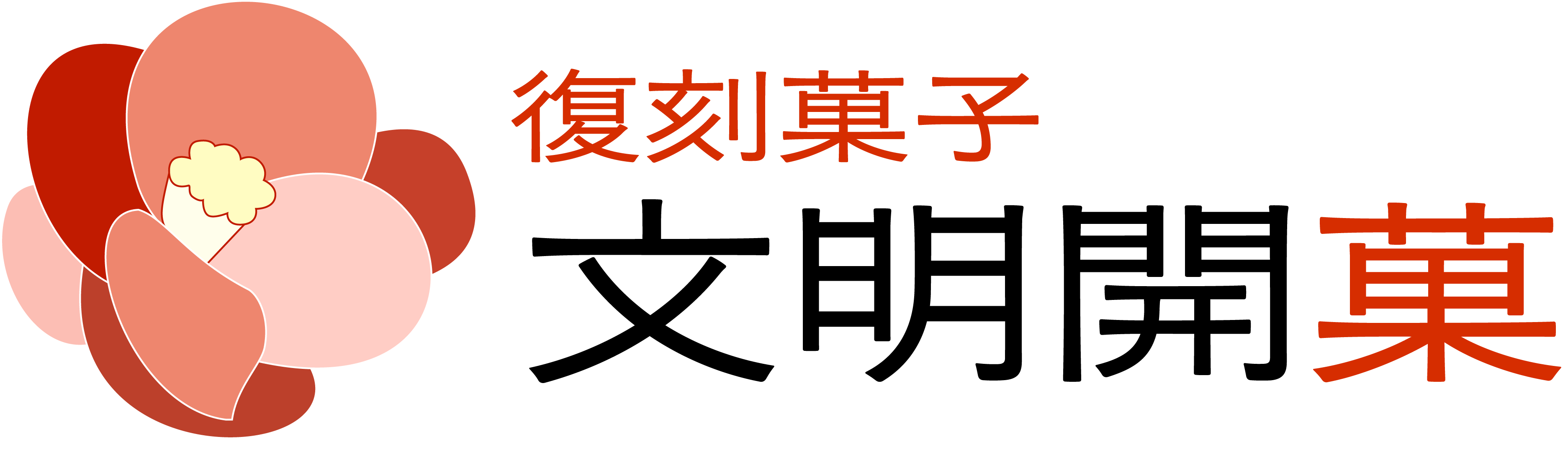 文明開菓
