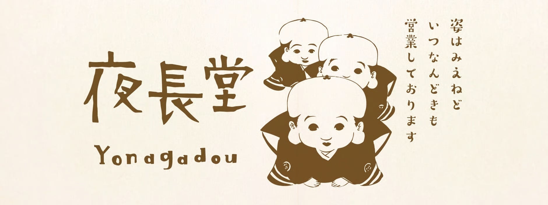 yonagadou