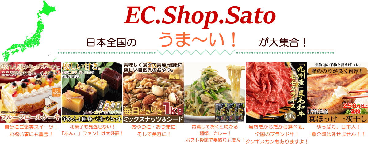EC.Shop.Sato