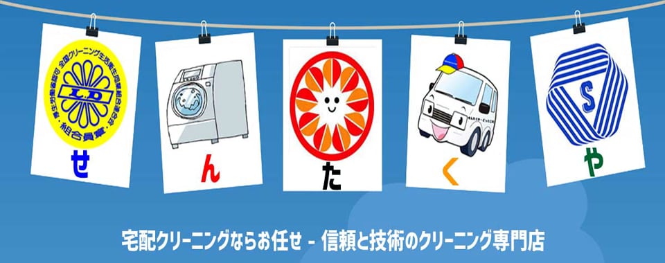 せんたくや・どっとこむ BASE SHOP