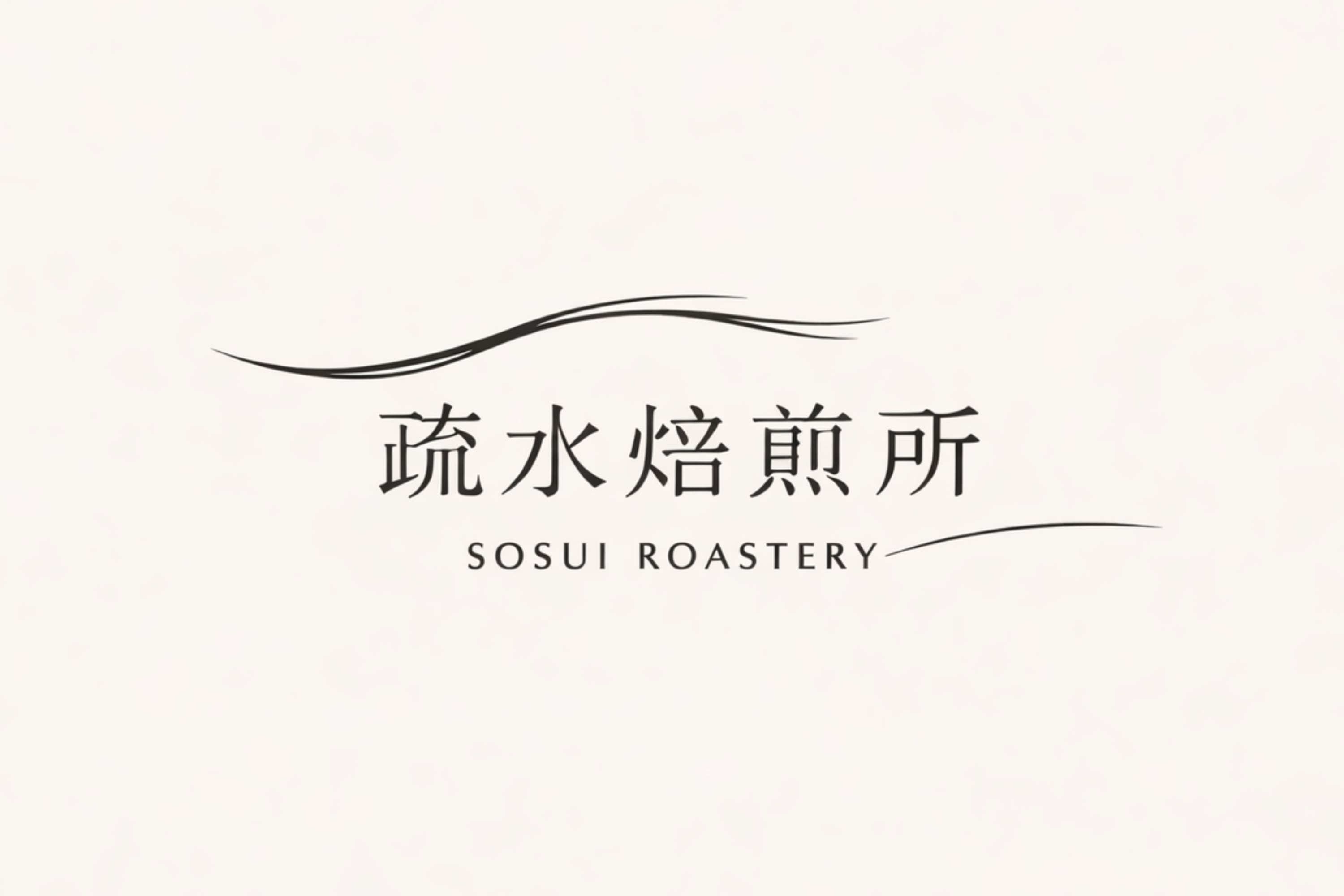 疏水焙煎所/KIKKAKEKKO（旧ナッツと豆の木焙煎所）