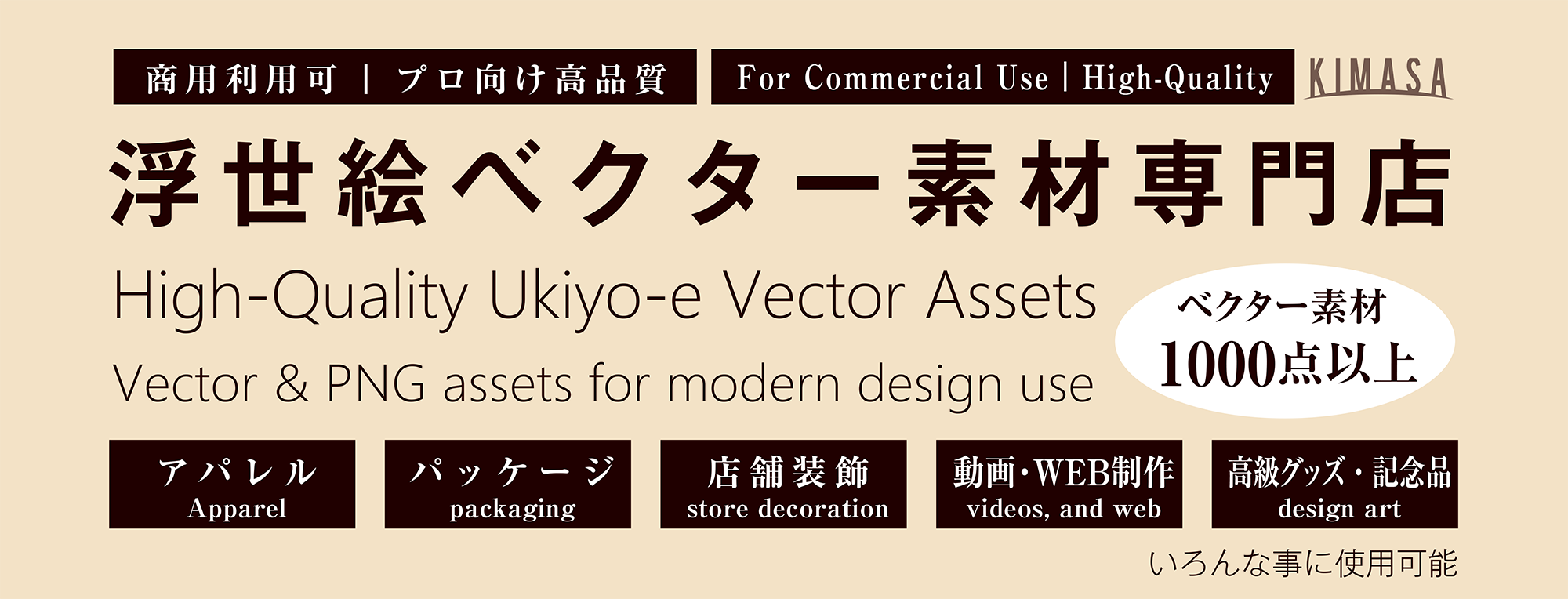 浮世絵素材専門店　KIMASA