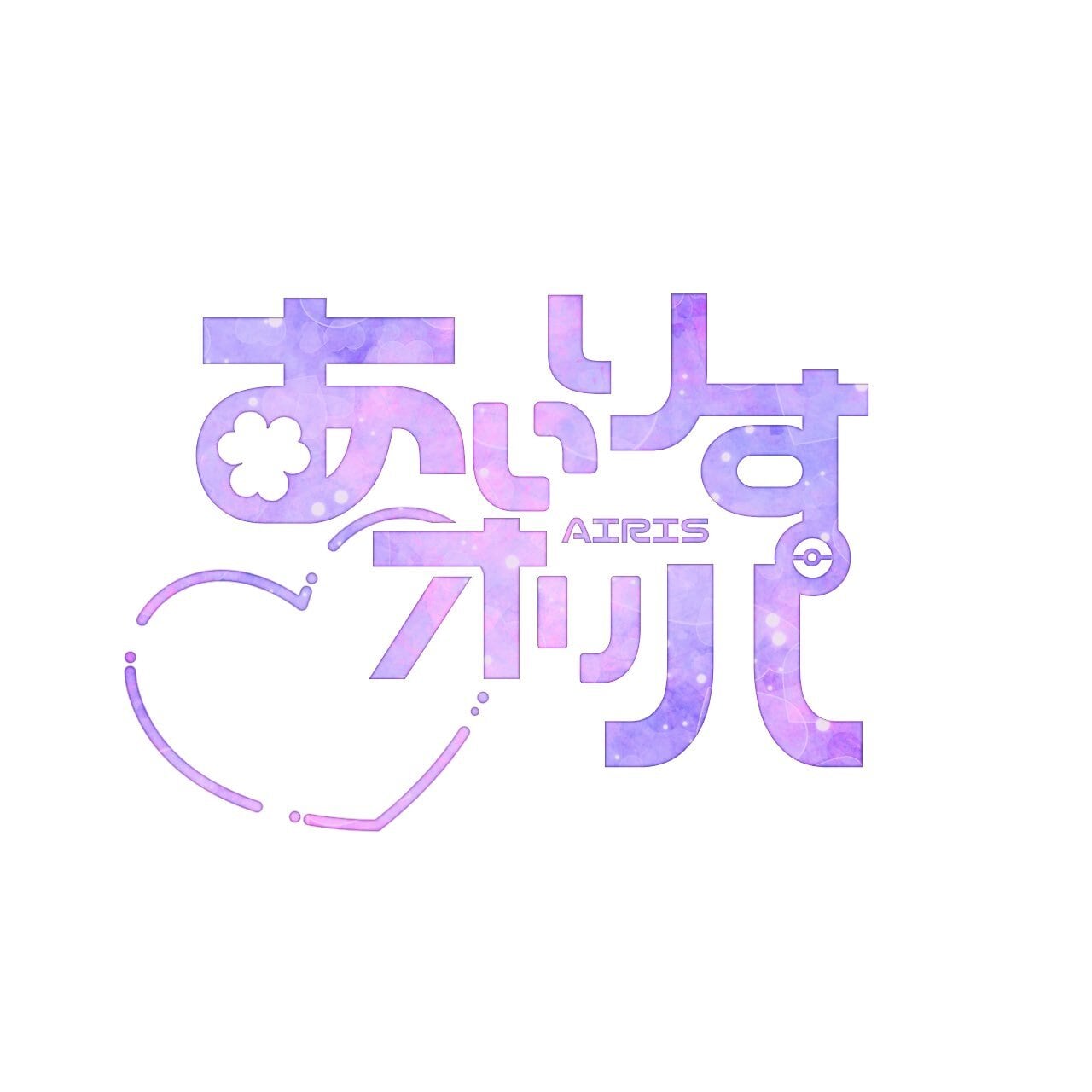 あいりすオリパ