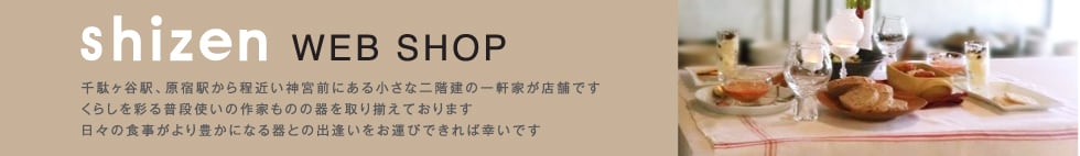 ガラス | うつわshizen