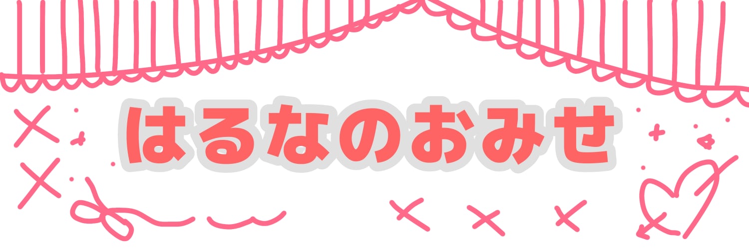 harunaomise
