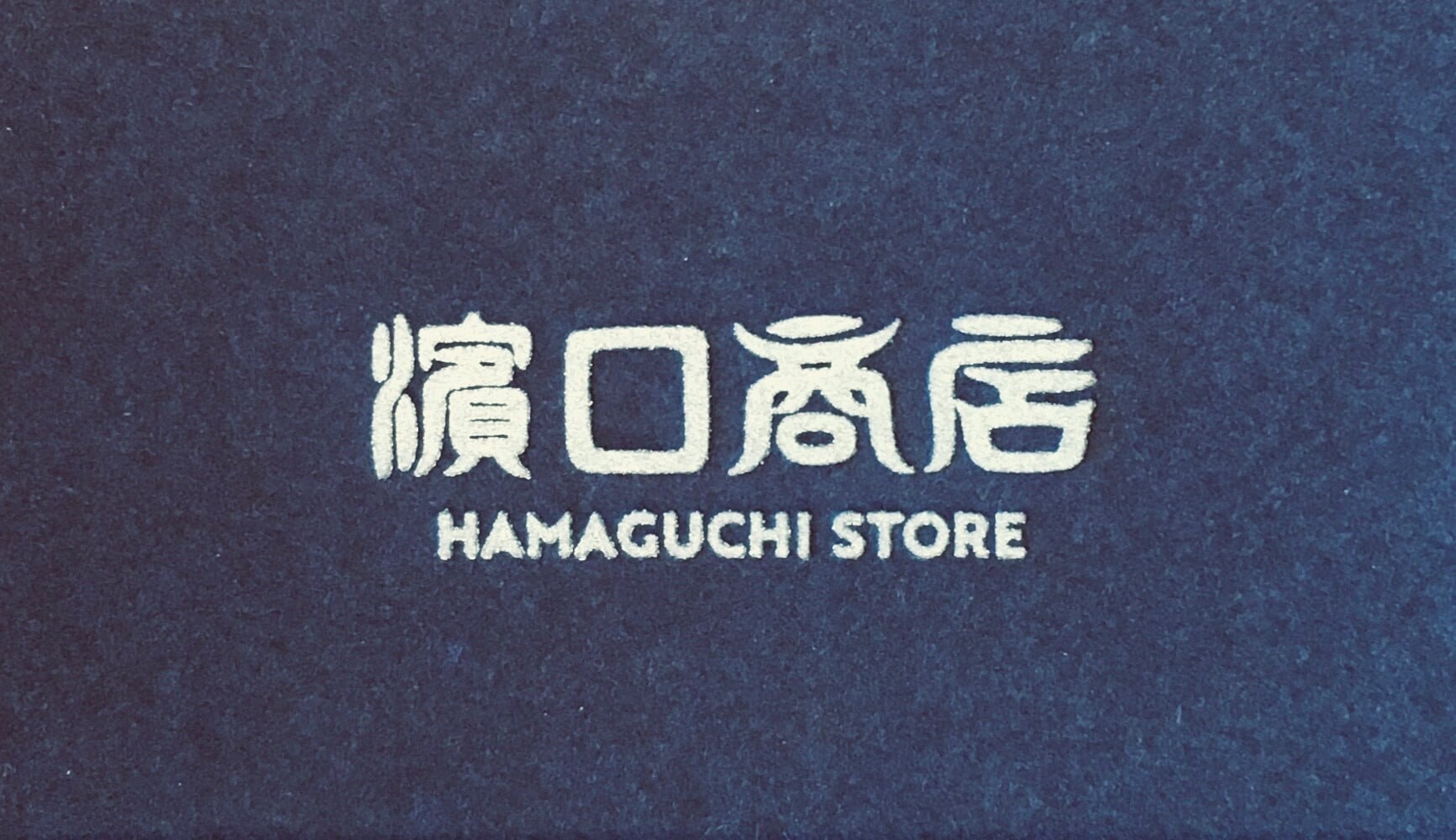 古道具 濵口商店