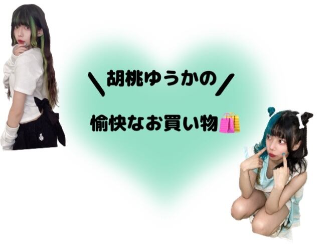胡桃ゆうか愉快なお買い物