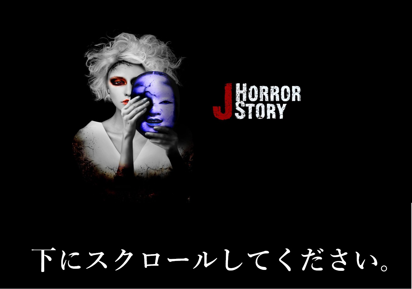J Horror Story