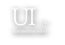 烏丸御池のビストロ karasumaoike UI（カラスマオイケ ウイ）