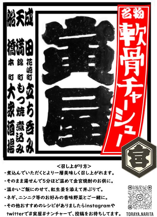 寅屋 JR店