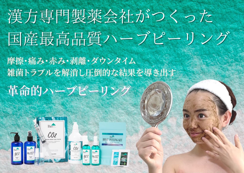Bio Peel(バイオピール)公式オンラインショップ Bio Peel(バイオピール)公式オンラインショップ