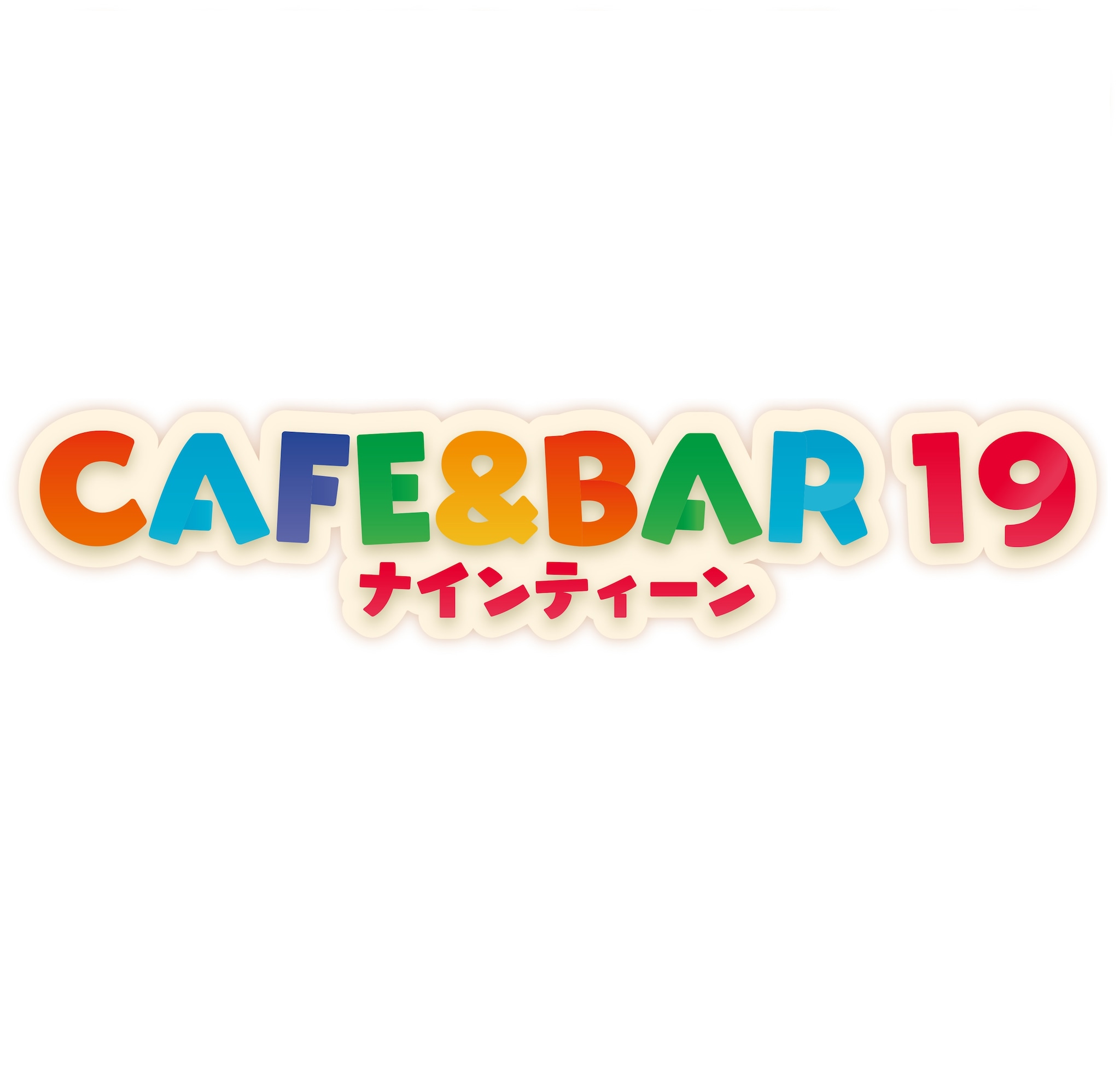 ＣＡＦＥ＆ＢＡＲ１９