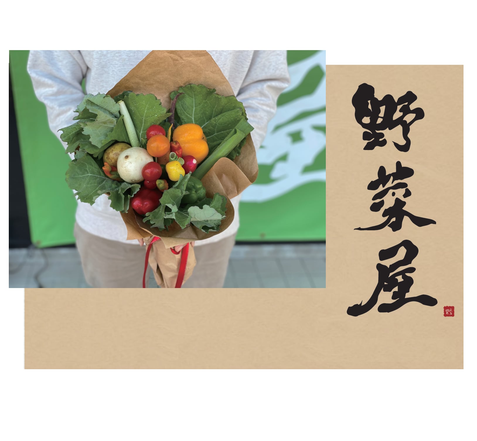 高知の野菜屋