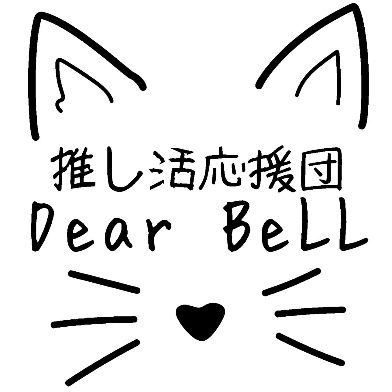 Dear BeLL