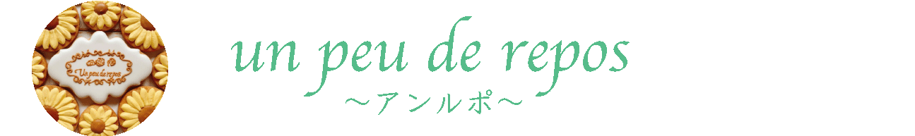 un peu de repos〜アンルポ 〜