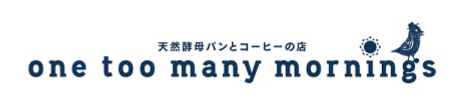 天然酵母パンとコーヒーの店 one too many mornings