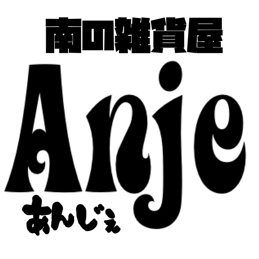 南の雑貨屋 Anje