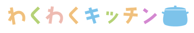 わくわくキッチン