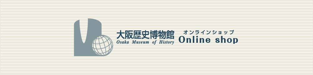 大阪歴史博物館 Online shop