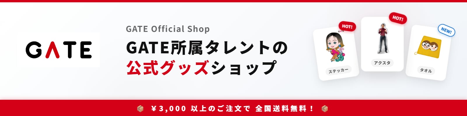 GATEオンラインショップ