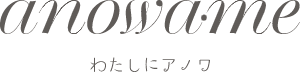 わたしにアノワ anowa me