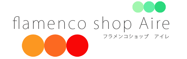 flamenco shop Aire　フラメンコショップアイレ