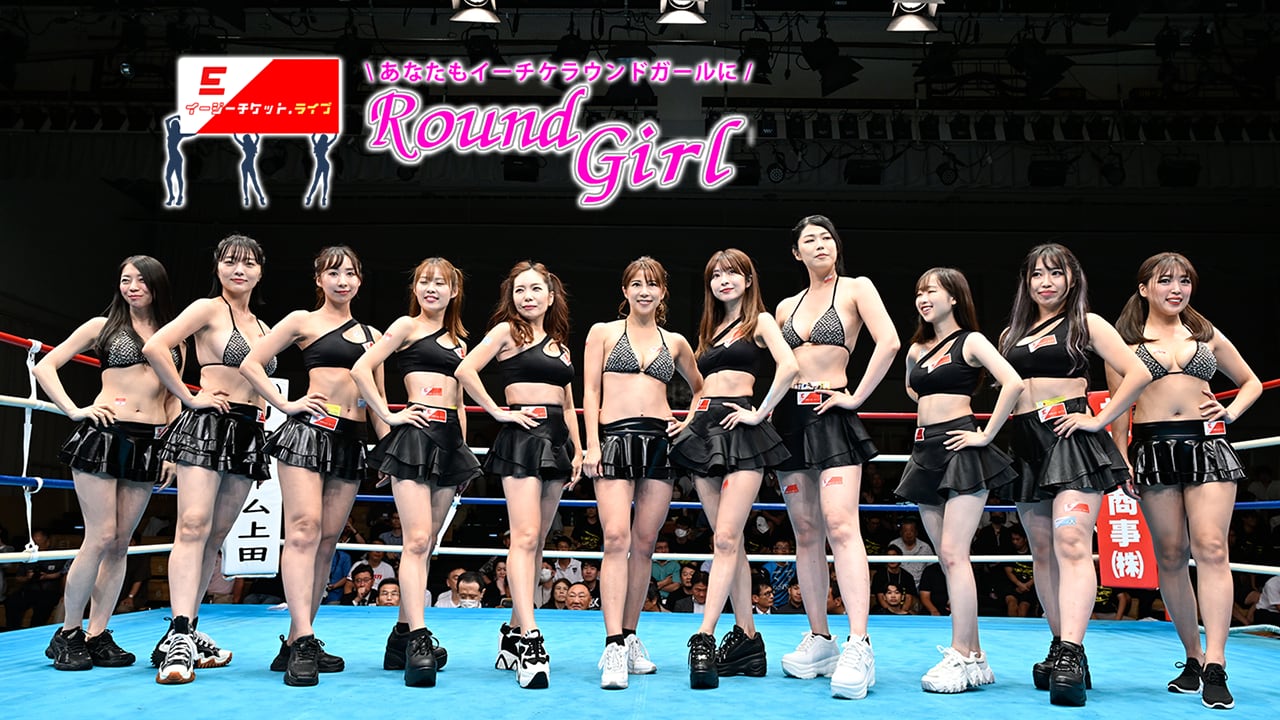 イーチケラウンドガール