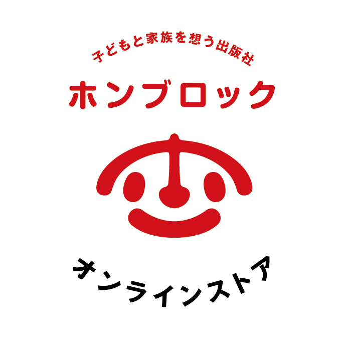 ホンブロック　オンラインストア