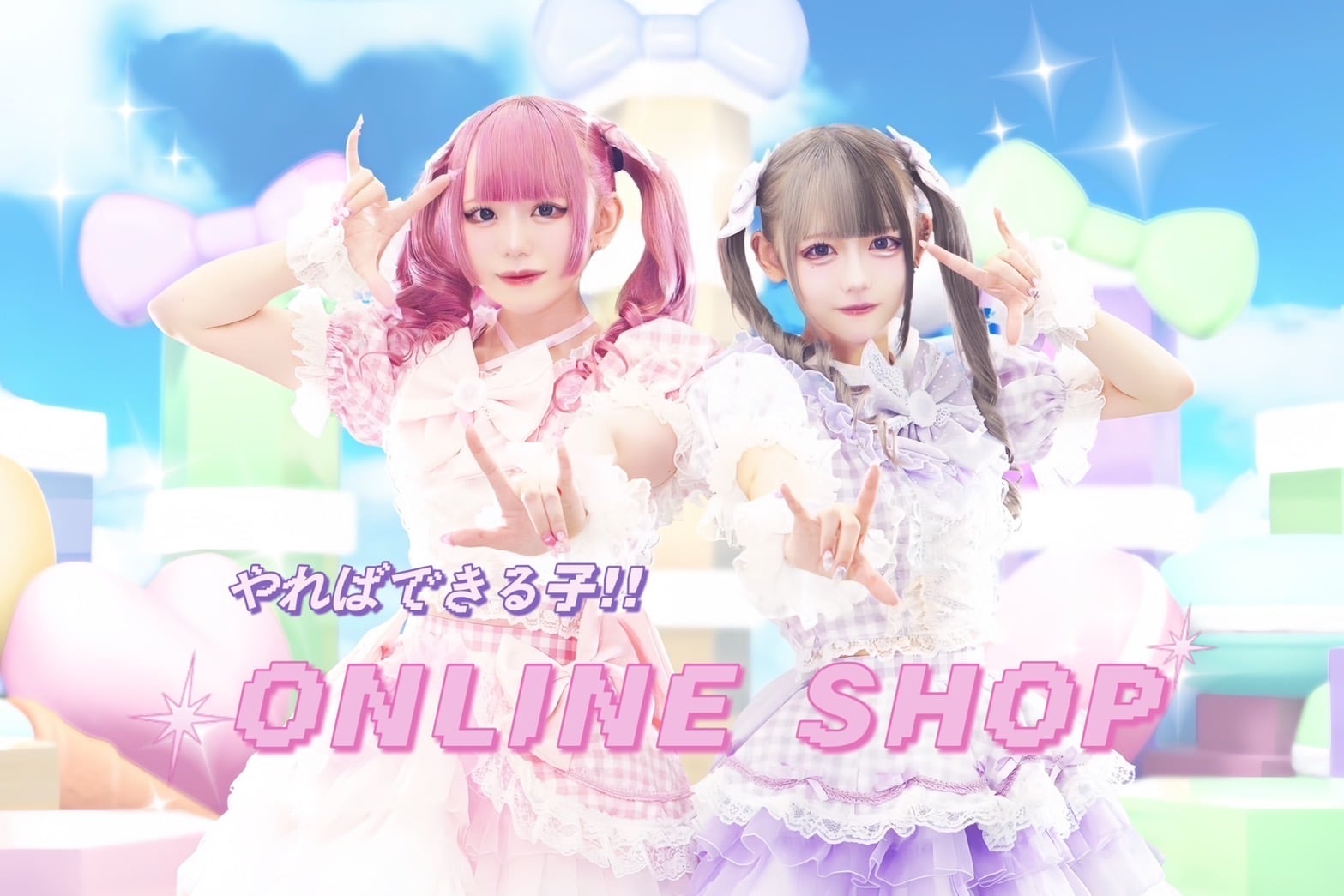 やればできる子‼︎ ONLINE SHOP