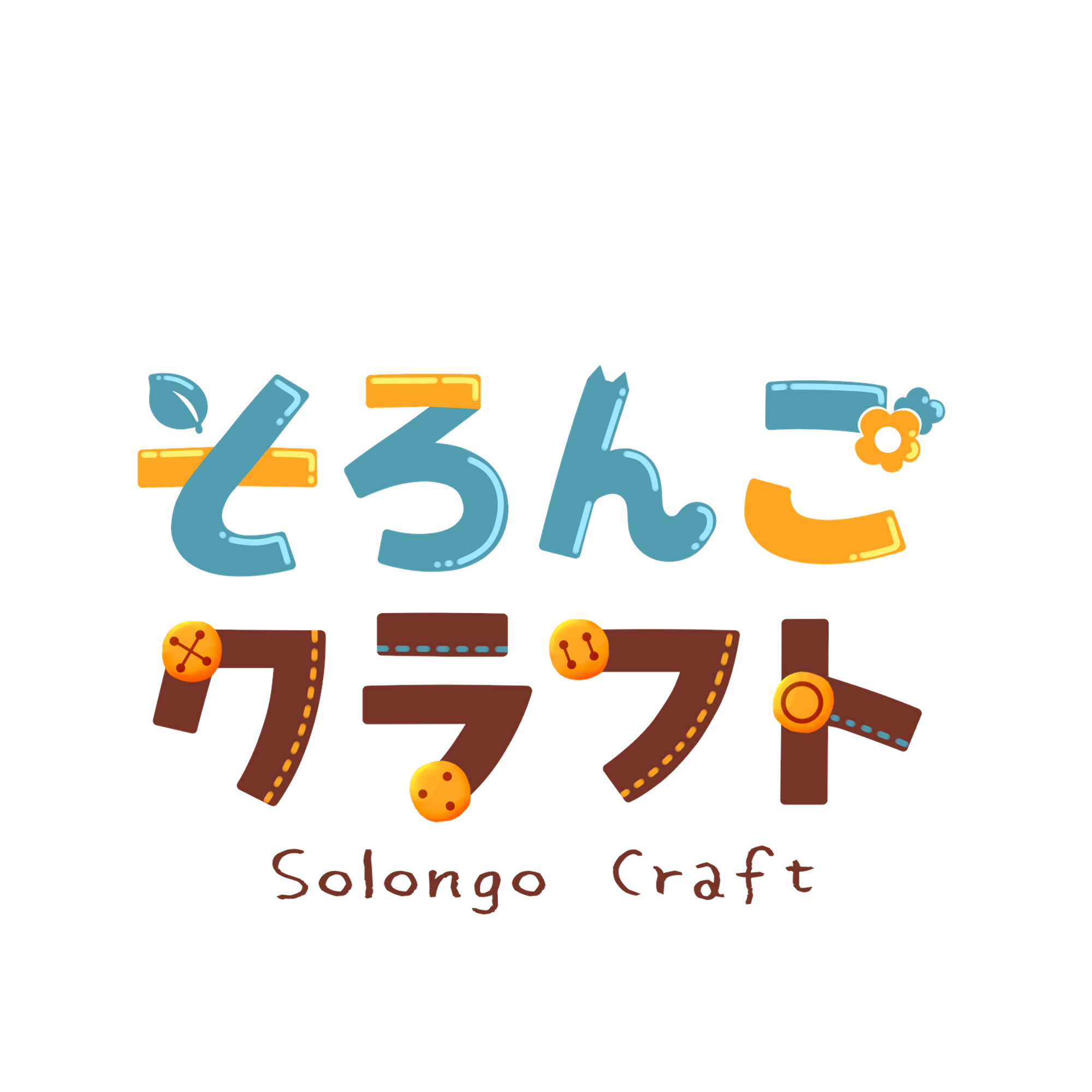 そろんごクラフト☆ファンショップ