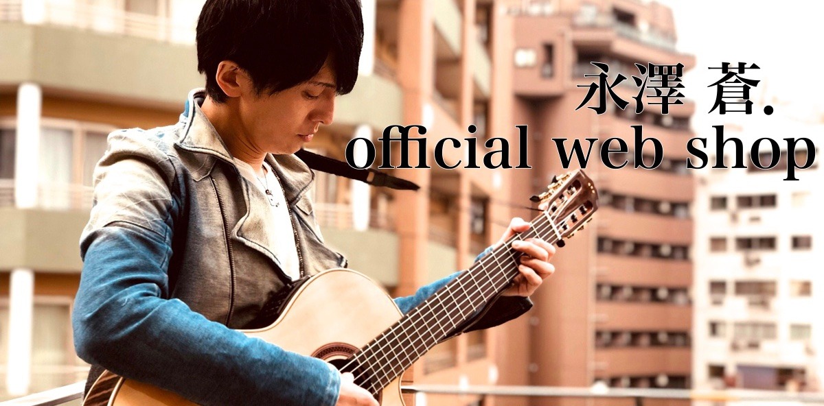 永澤 蒼.official web shop