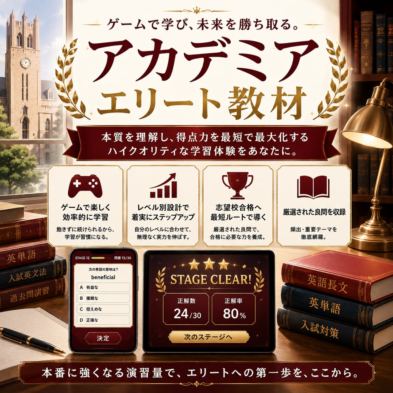 アカデミア エリート教材