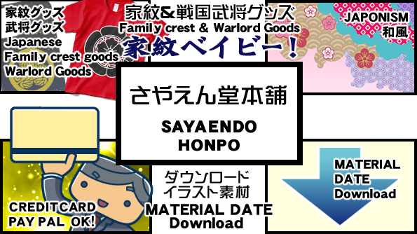 sayaendo.supersale.jp