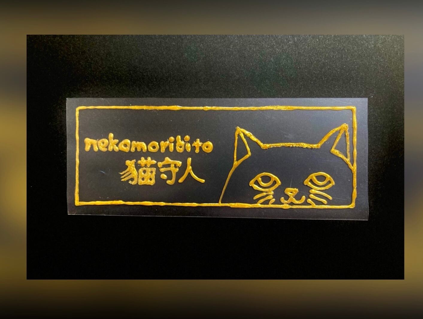 nekomoribito