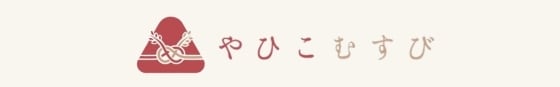 縁を、むすぶ。やひこむすび