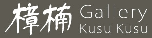 Gallery KusuKusu & Ginka store