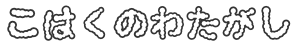 Kohaku no NUI