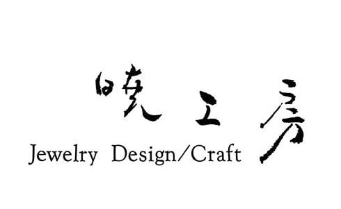 暁工房