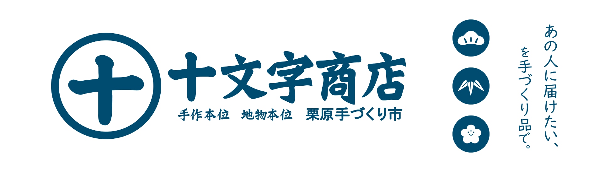 十文字商店 - あの人に届けたい、を手づくり品で -