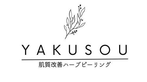 肌再生・剥離ありハーブピーリング商材卸｜YAKUSOU