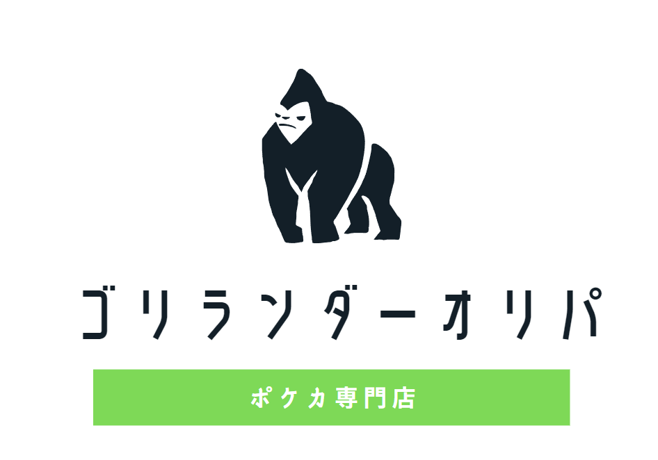 ゴリランダーオリパ【ポケモン・ワンピース カード専門店】