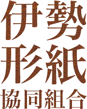 伊勢形紙協同組合オンラインショップ