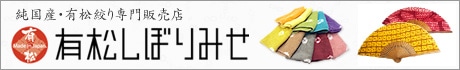 有松しぼりみせ (絞りの久田 BASE店)